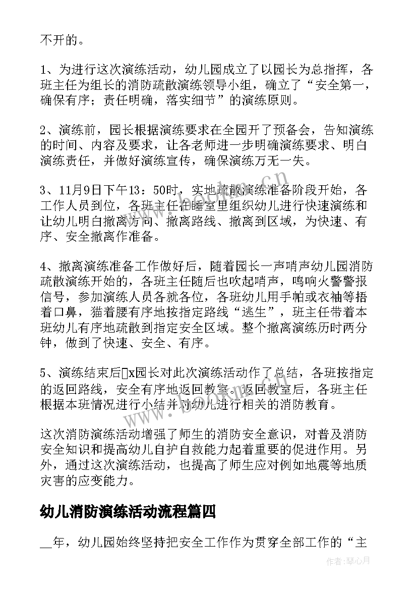 幼儿消防演练活动流程 幼儿园消防演练活动方案(精选8篇)