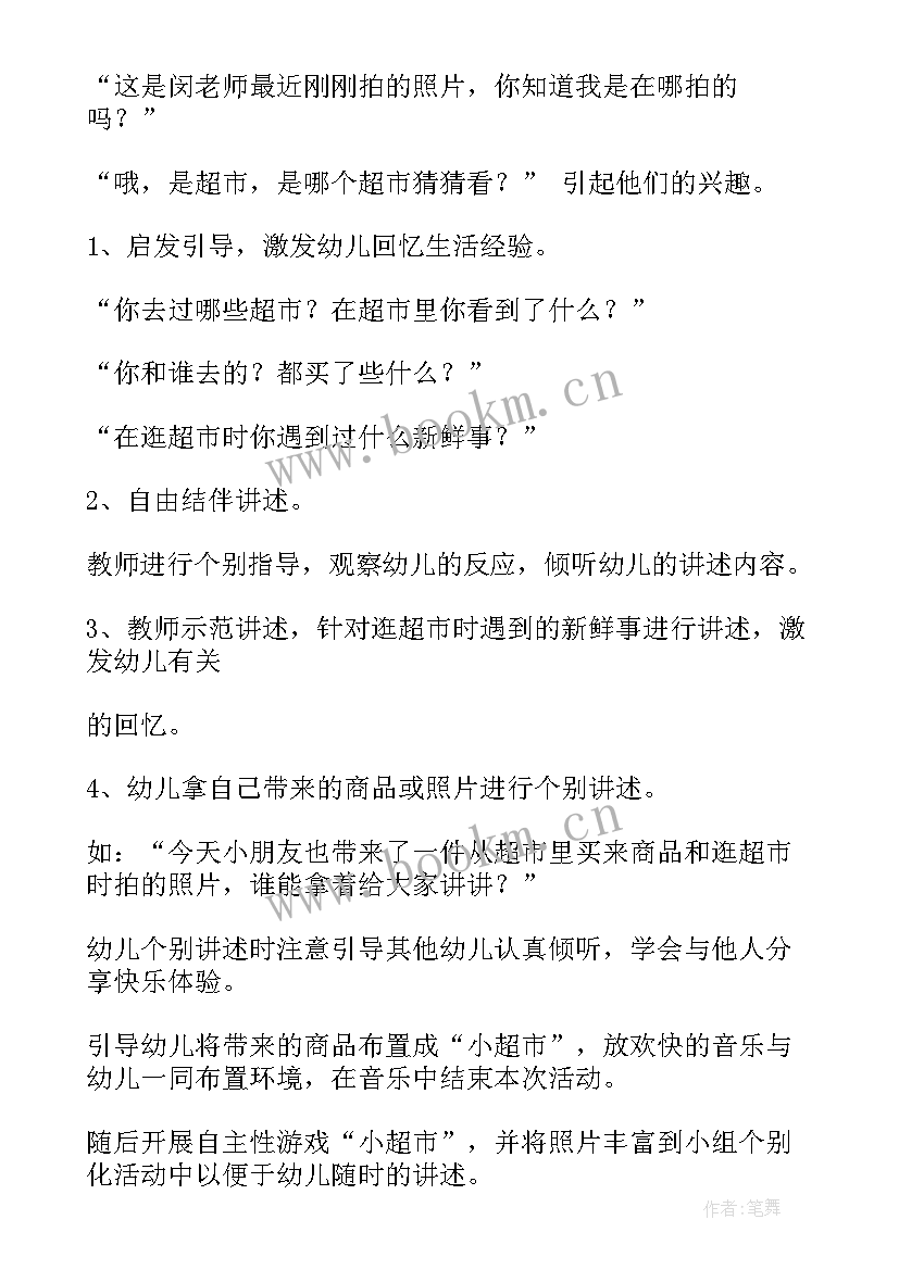 2023年幼儿园教案我们的祖国真大活动反思 大班活动教案(大全10篇)