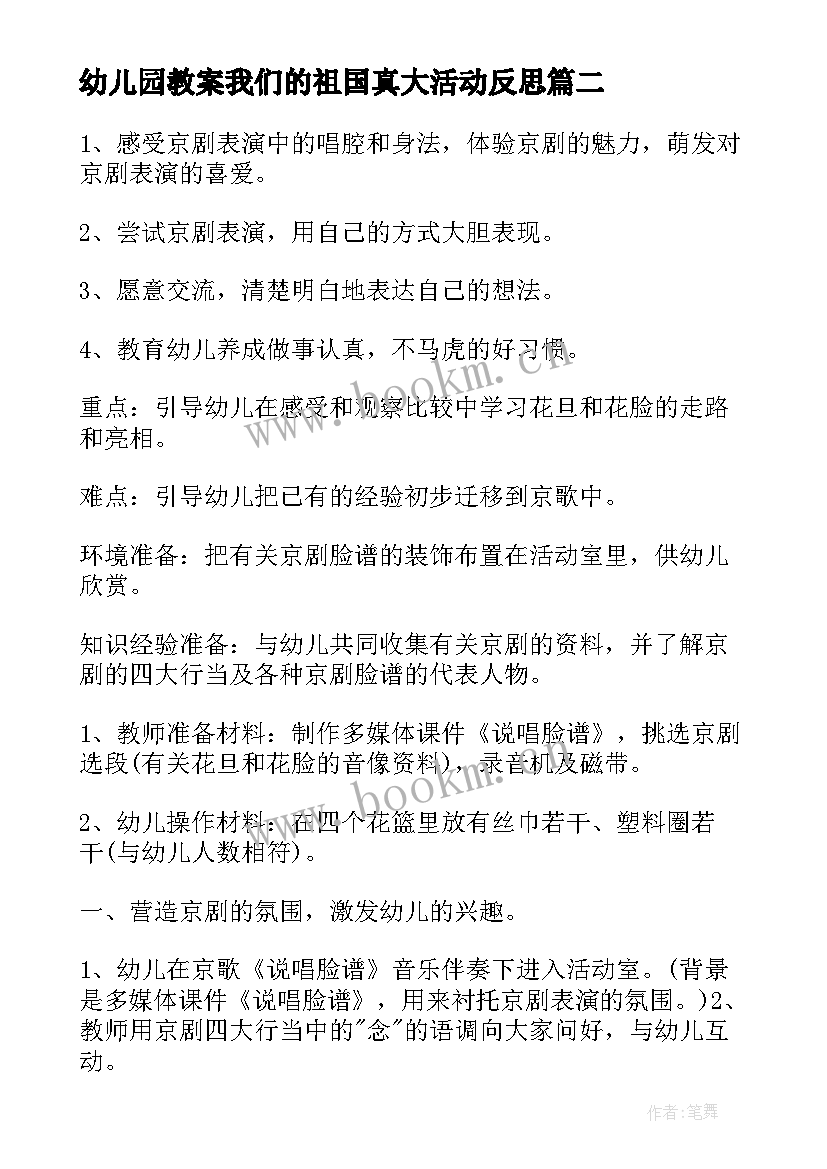 2023年幼儿园教案我们的祖国真大活动反思 大班活动教案(大全10篇)