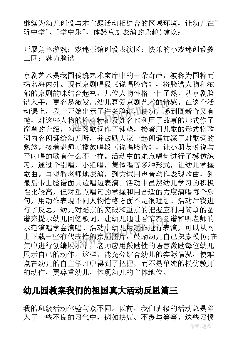 2023年幼儿园教案我们的祖国真大活动反思 大班活动教案(大全10篇)