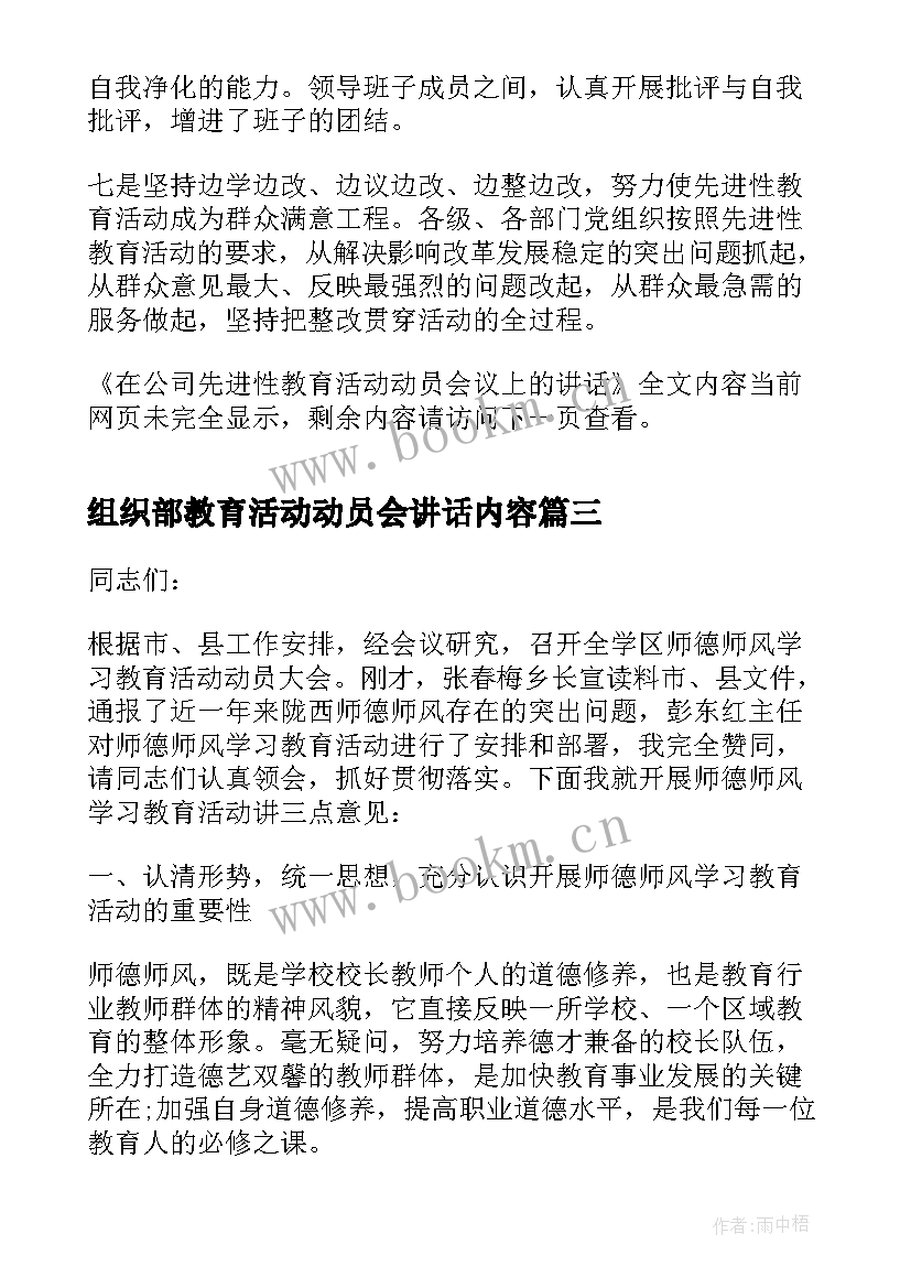 组织部教育活动动员会讲话内容 在先进性教育活动联系点动员会上的讲话(精选5篇)