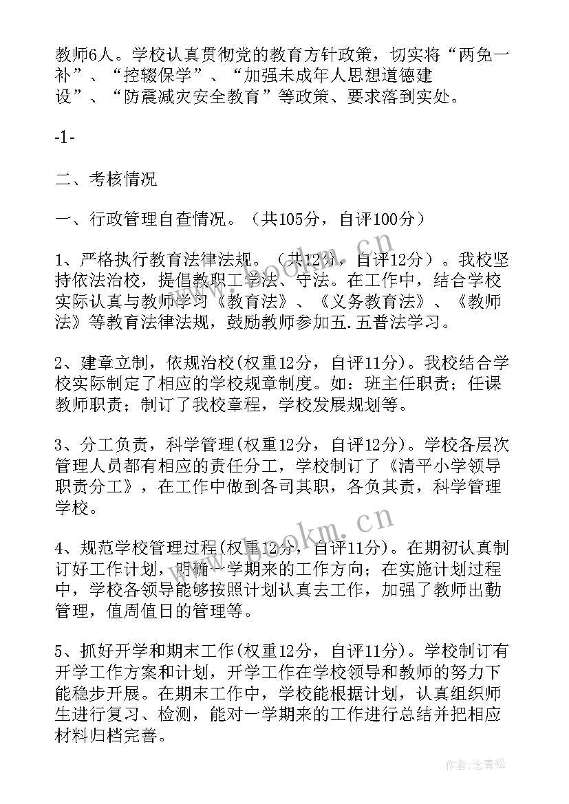 2023年学校回头看整改情况报告(精选5篇)