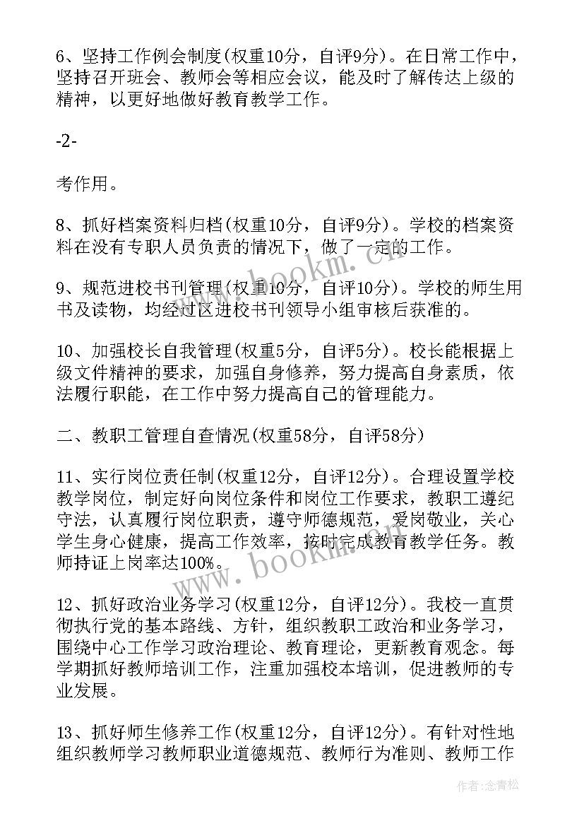 2023年学校回头看整改情况报告(精选5篇)