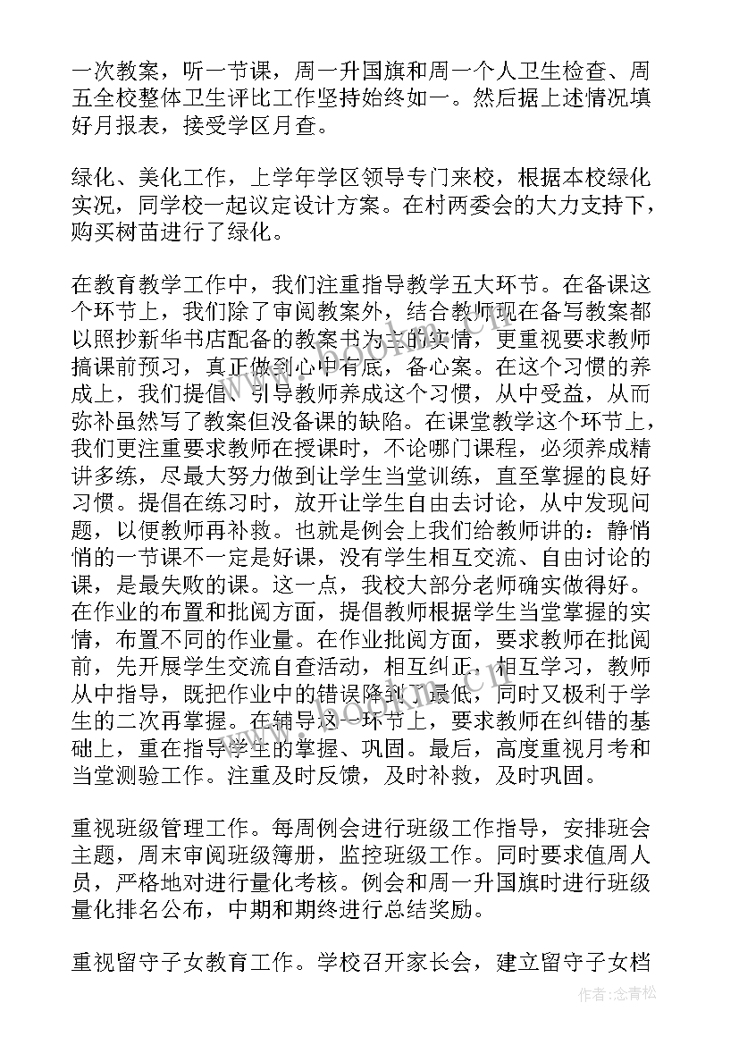 2023年学校回头看整改情况报告(精选5篇)