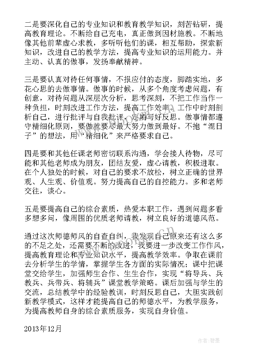 个人师德师风整改落实方案 师德师风建设个人整改总结(大全9篇)