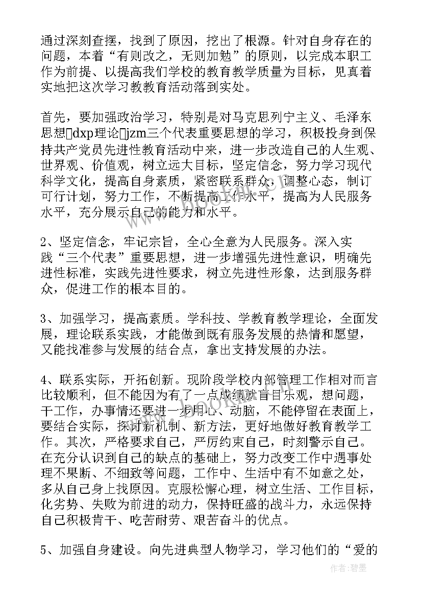 个人师德师风整改落实方案 师德师风建设个人整改总结(大全9篇)