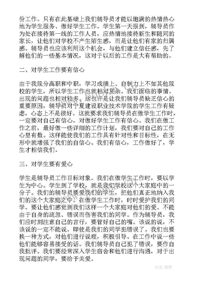 个人师德师风整改落实方案 师德师风建设个人整改总结(大全9篇)