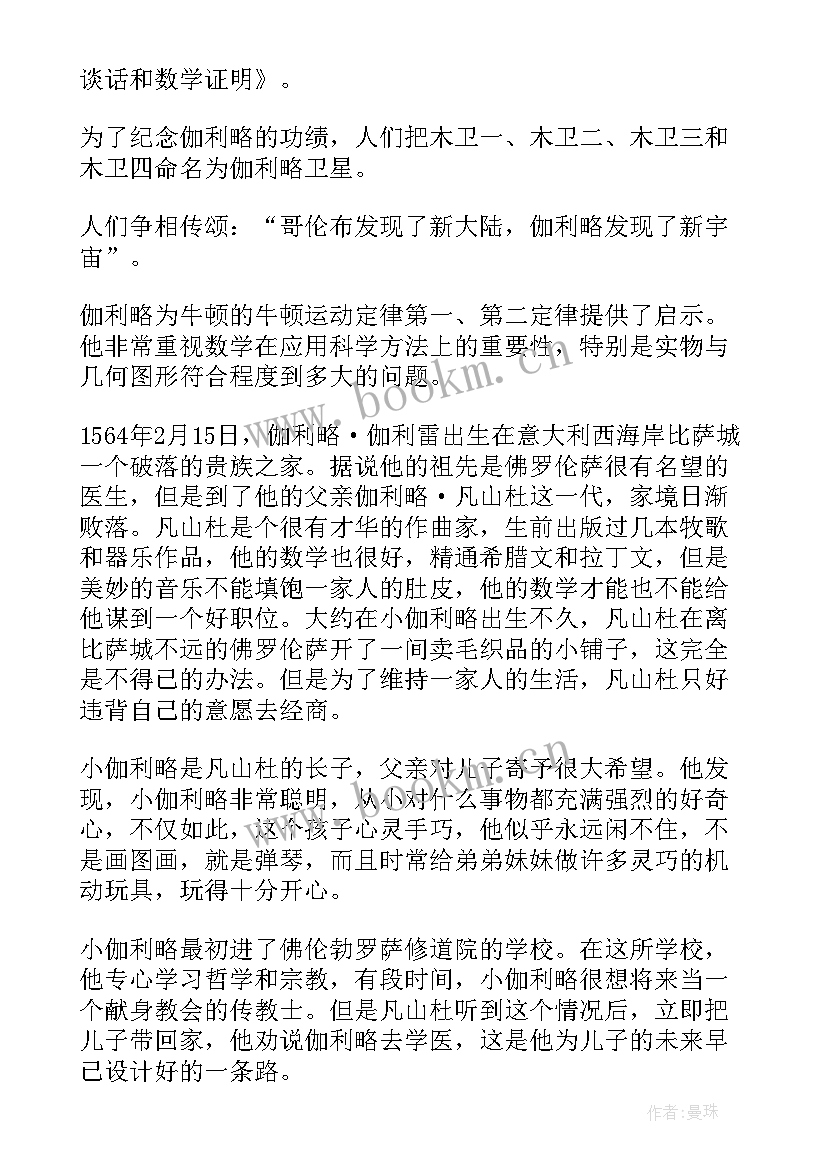 介绍名人的演讲稿 介绍名人的论文(汇总5篇)