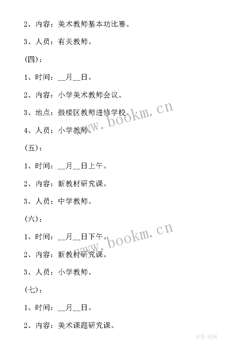 美术专业工作计划 美术学科工作计划(通用7篇)