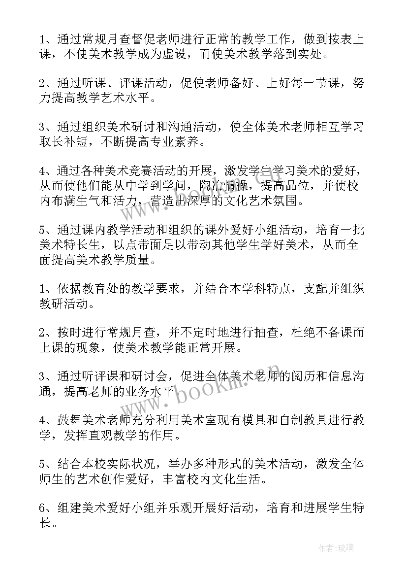 美术专业工作计划 美术学科工作计划(通用7篇)