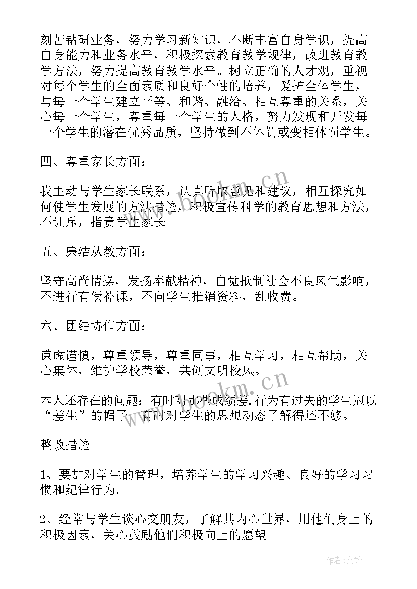 最新班子个人整改措施 师德自查报告及整改措施(优质9篇)