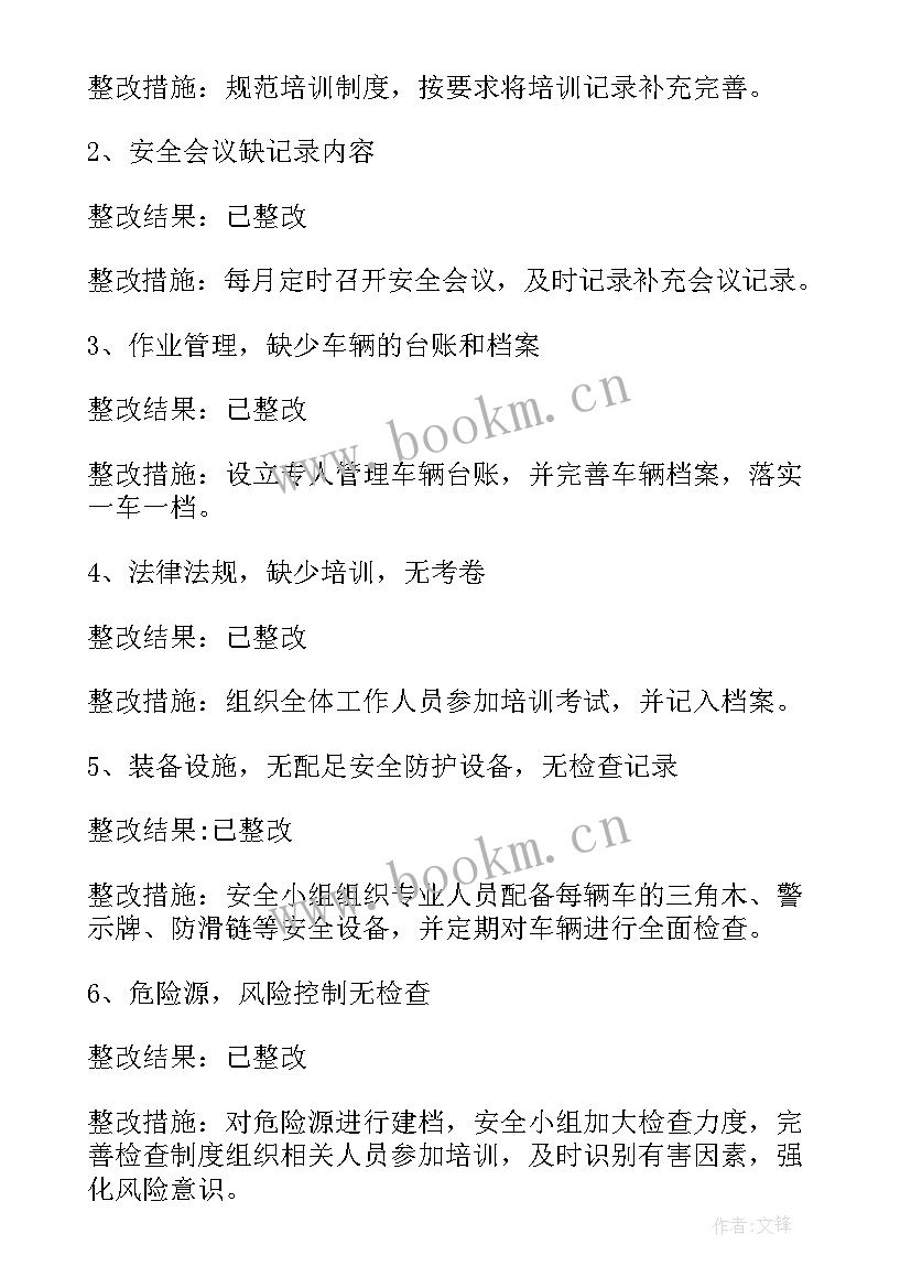 最新班子个人整改措施 师德自查报告及整改措施(优质9篇)