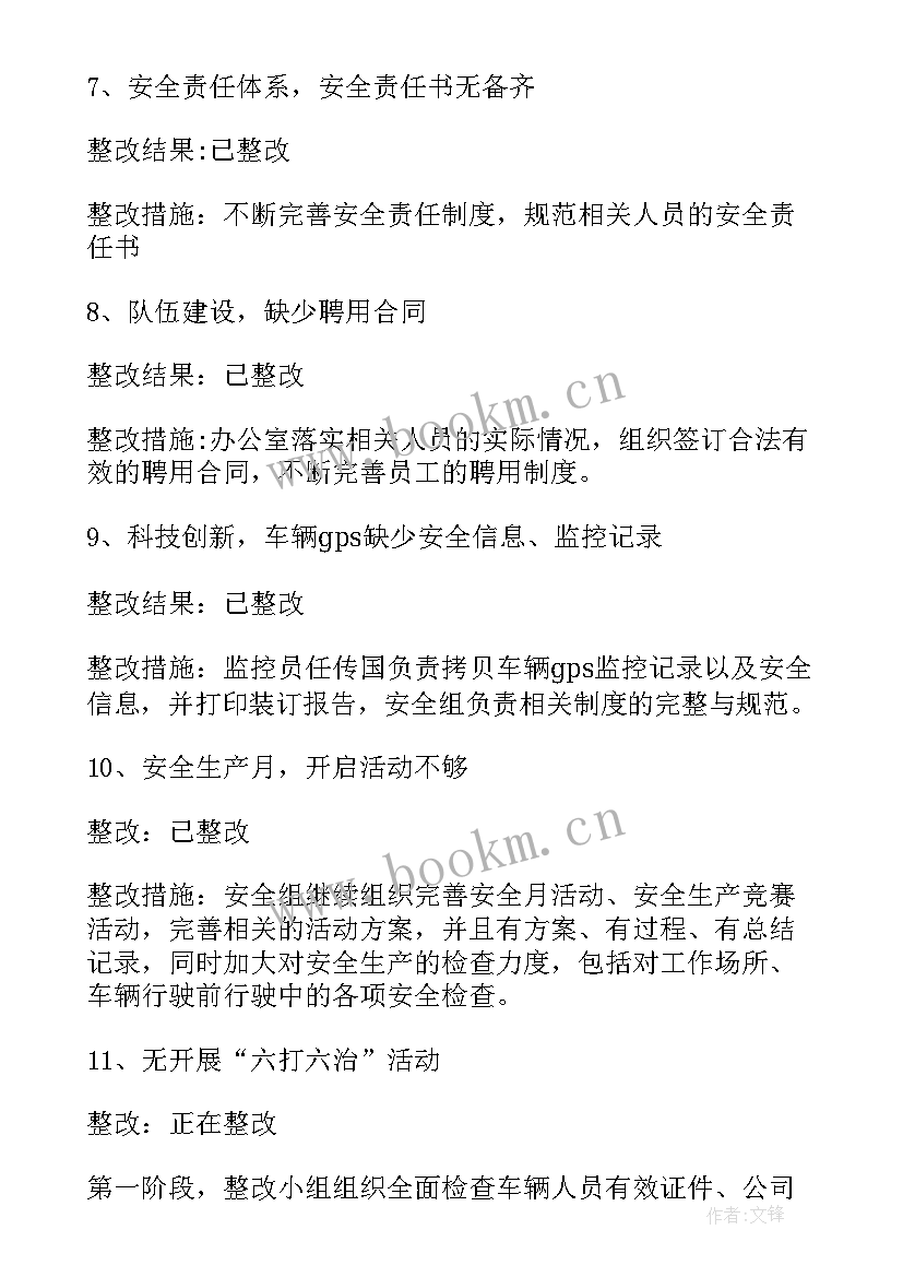 最新班子个人整改措施 师德自查报告及整改措施(优质9篇)