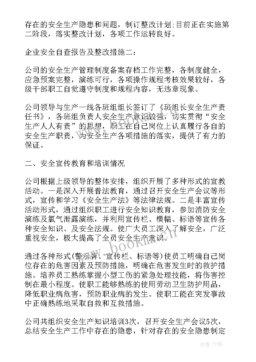 最新班子个人整改措施 师德自查报告及整改措施(优质9篇)