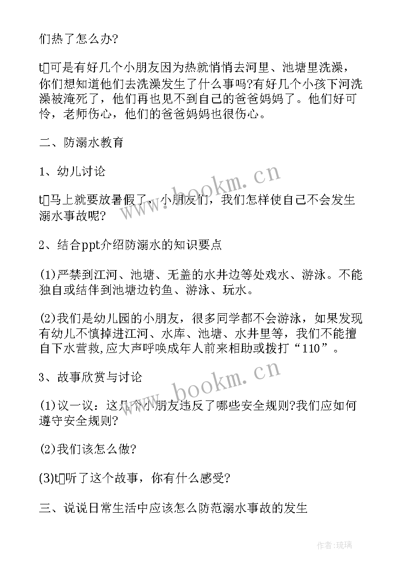 最新幼儿园防溺水安全教育活动意图及反思 幼儿园防溺水安全教育活动总结(汇总5篇)