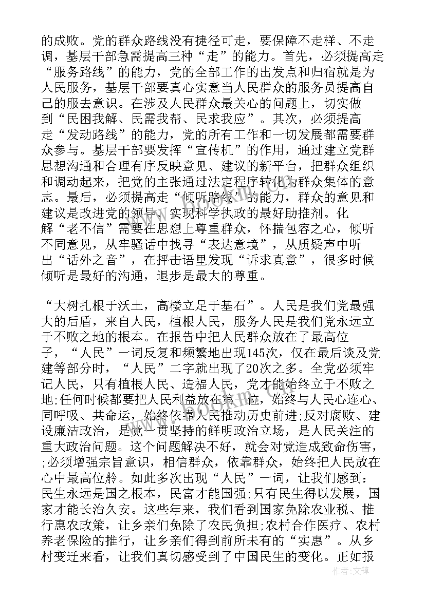 最新入党积极分的思想汇报 事业干部入党积极分子思想汇报(优质7篇)