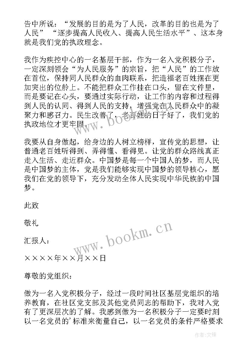 最新入党积极分的思想汇报 事业干部入党积极分子思想汇报(优质7篇)