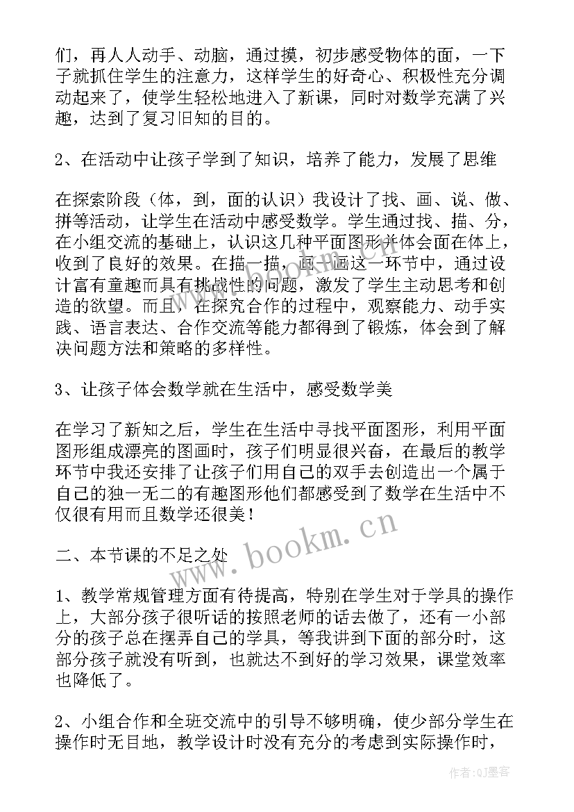 图形分割教学反思与评价(通用6篇)