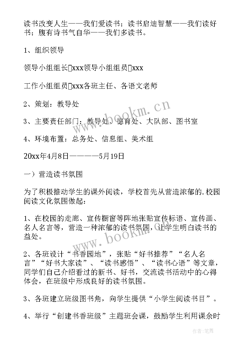 书香校园宣讲活动方案设计 书香校园活动方案(模板8篇)