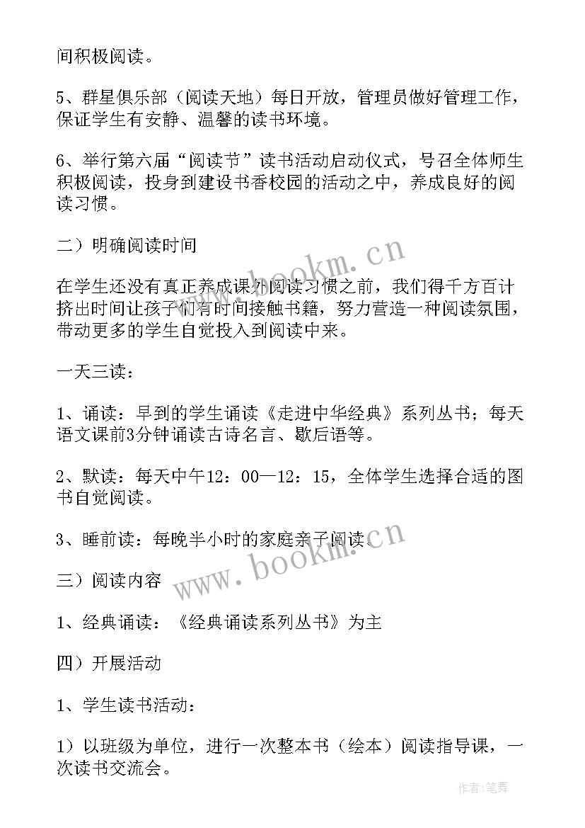 书香校园宣讲活动方案设计 书香校园活动方案(模板8篇)