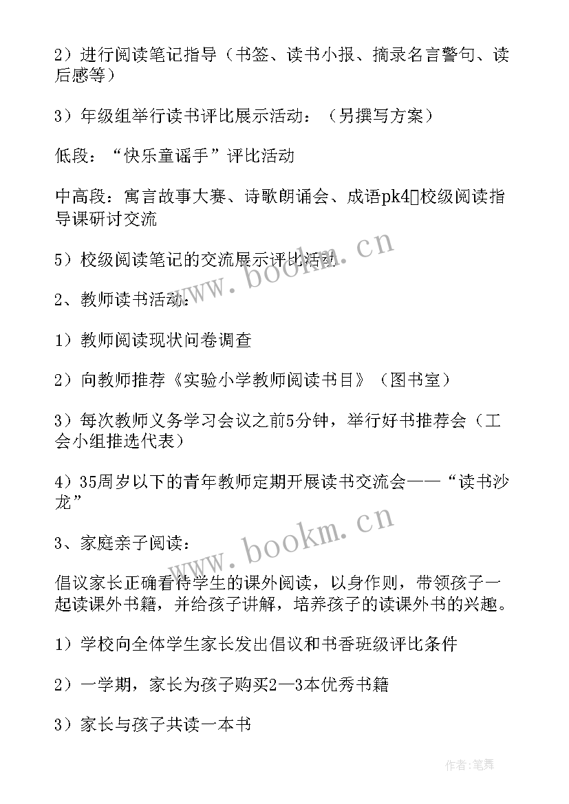 书香校园宣讲活动方案设计 书香校园活动方案(模板8篇)