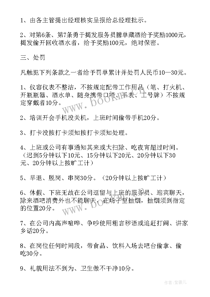 2023年酒吧报告总结(通用10篇)