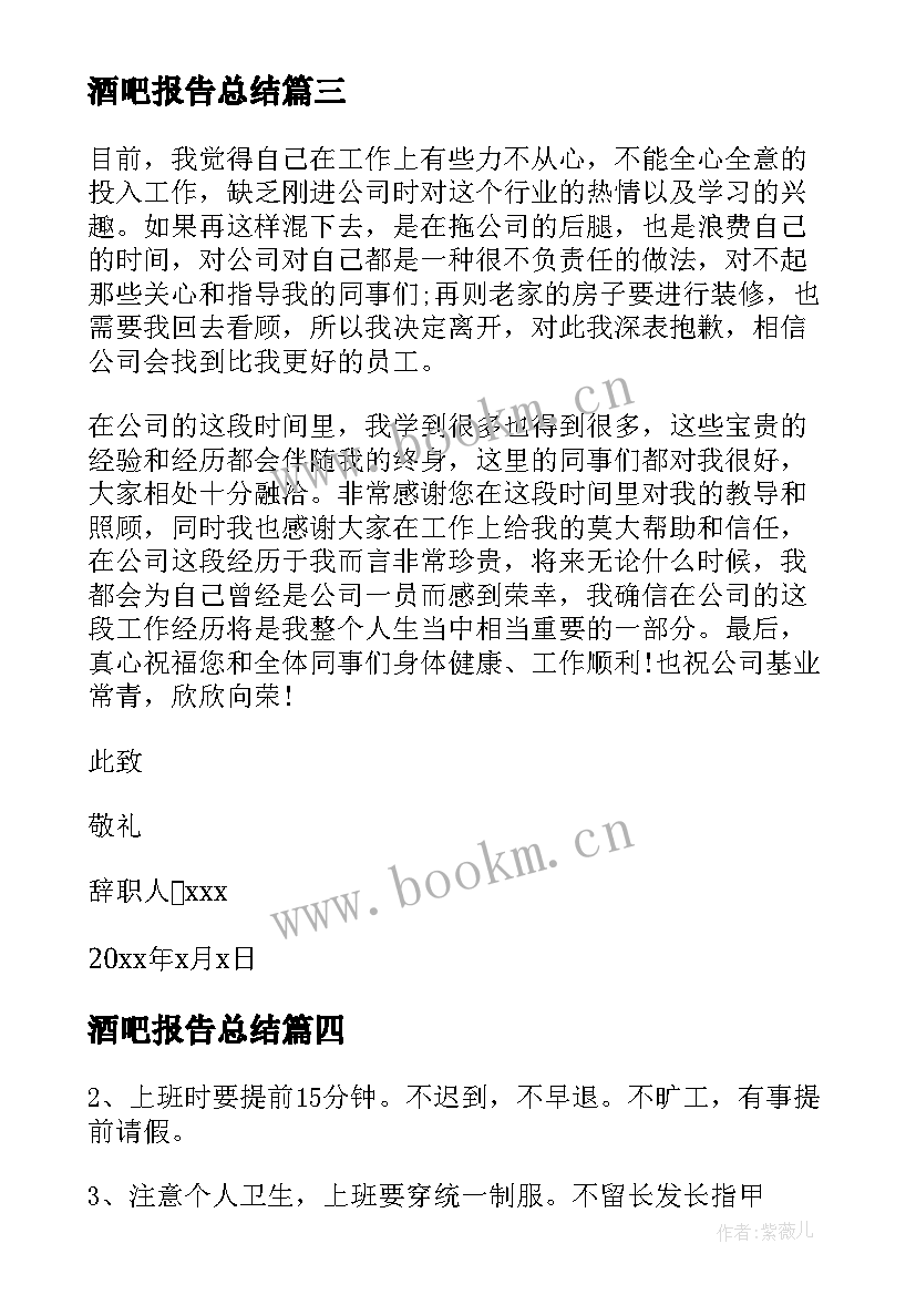 2023年酒吧报告总结(通用10篇)