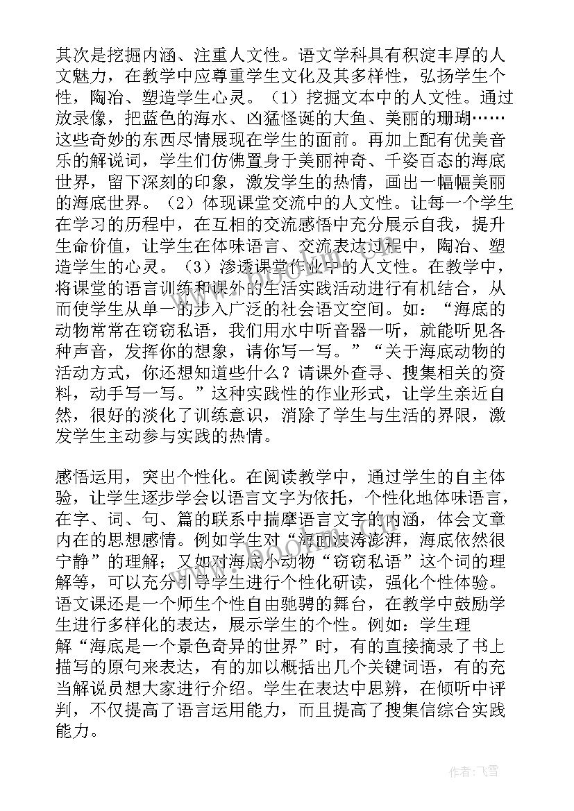 2023年世界的气候第一课时教学反思(汇总5篇)