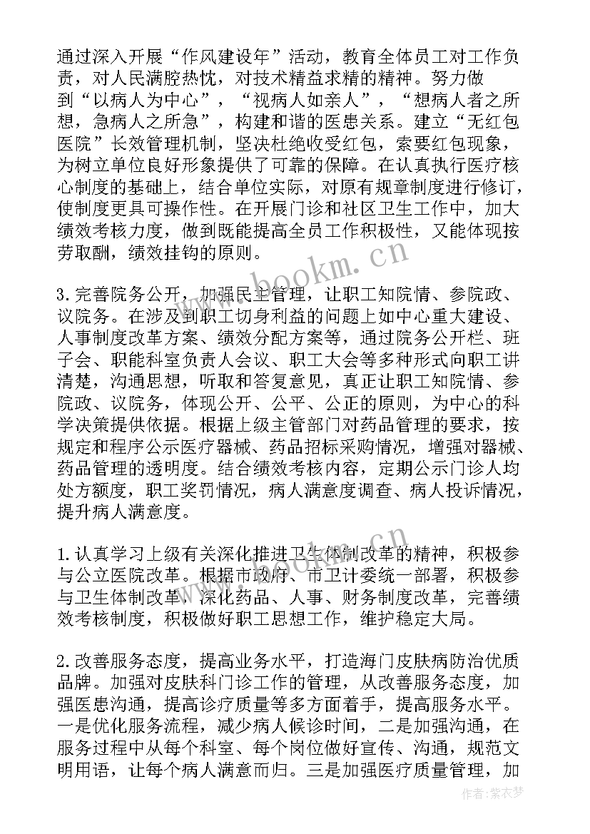 2023年社区卫生服务中心院感相关制度 社区卫生服务中心工作计划(实用7篇)