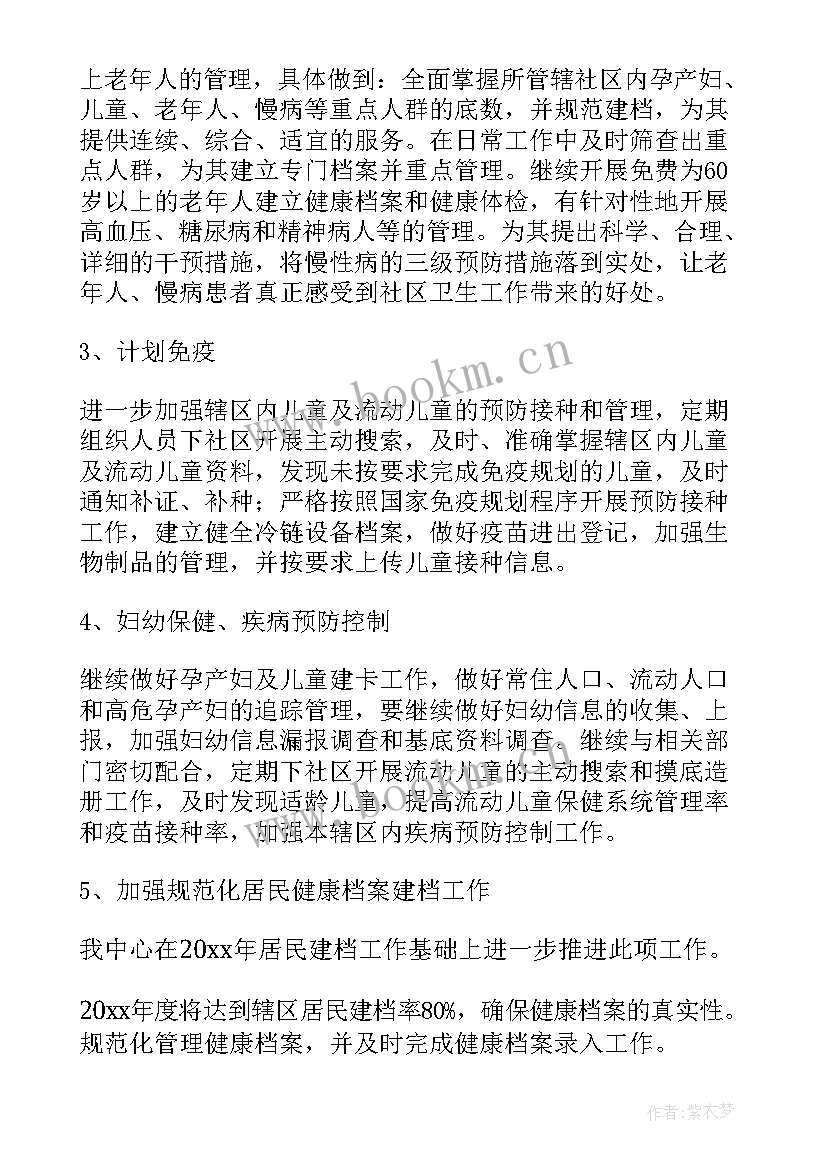 2023年社区卫生服务中心院感相关制度 社区卫生服务中心工作计划(实用7篇)