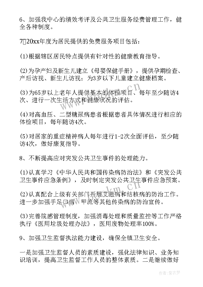 2023年社区卫生服务中心院感相关制度 社区卫生服务中心工作计划(实用7篇)