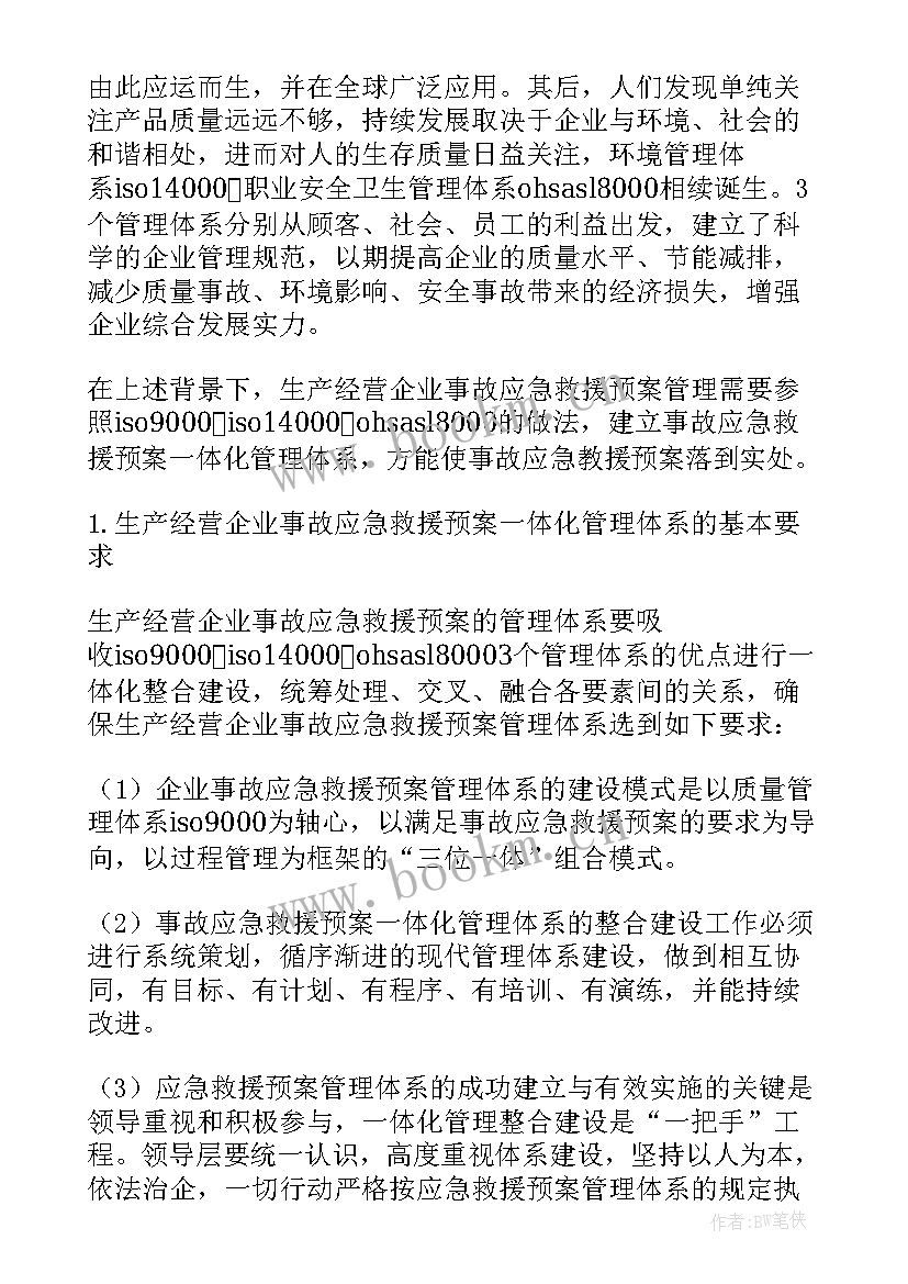 最新电梯应急救援预案 企业应急救援预案(大全5篇)