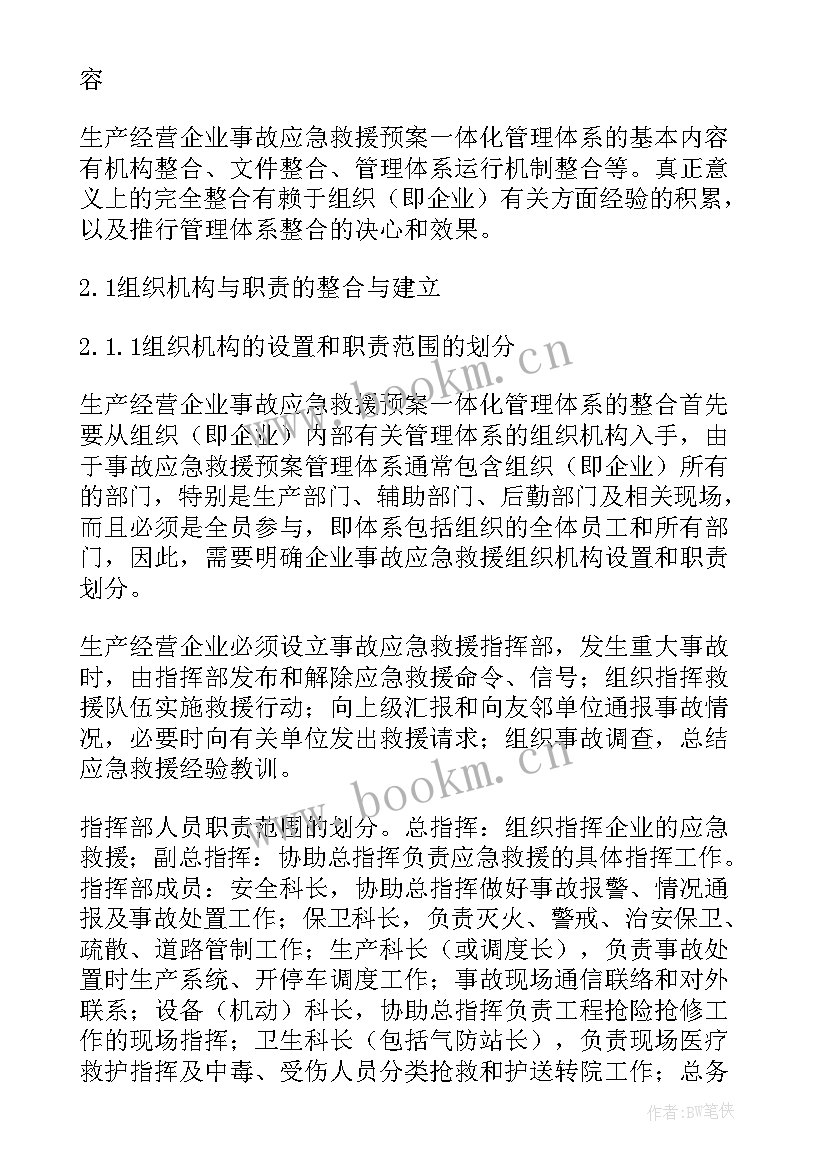 最新电梯应急救援预案 企业应急救援预案(大全5篇)