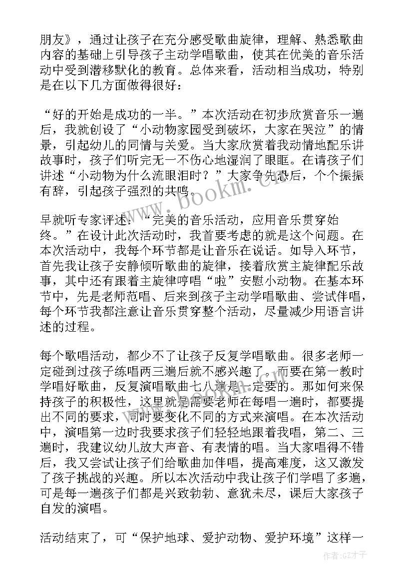 2023年高高兴兴教案反思 幼儿园教学反思(精选9篇)