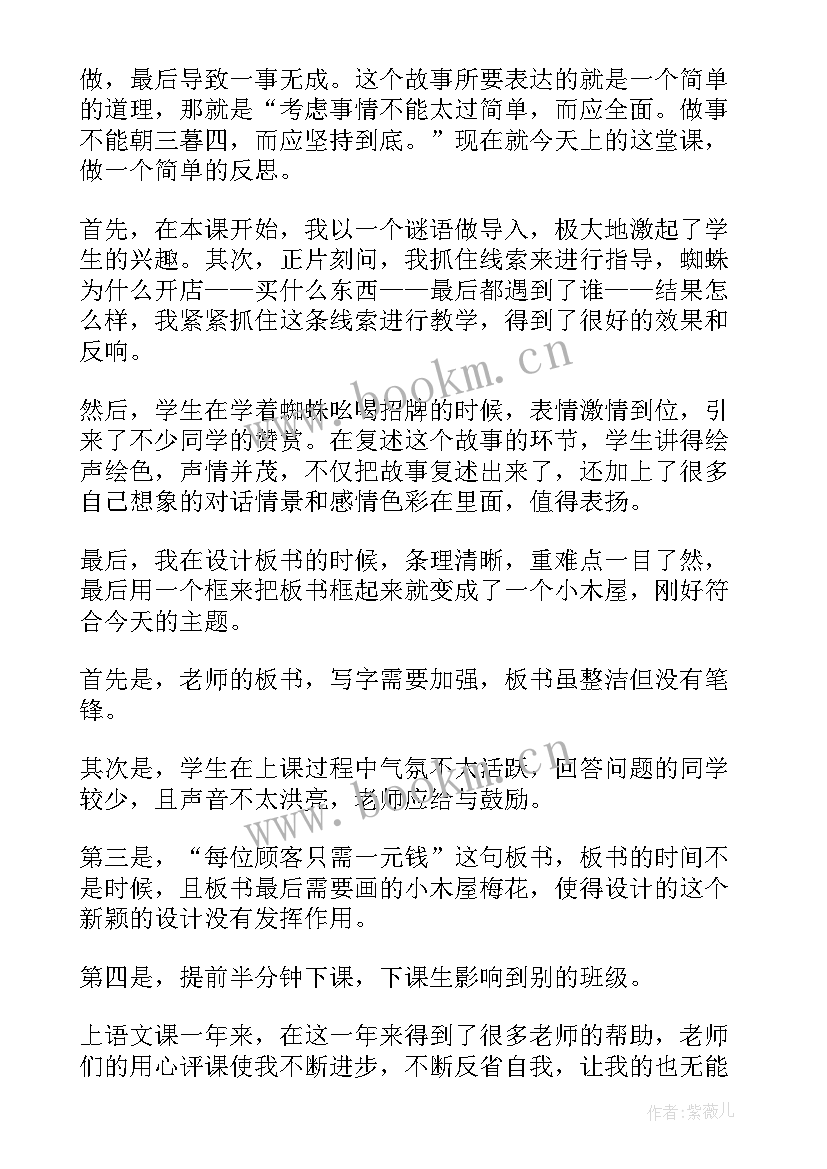 最新蜘蛛开店教学设计反思(通用5篇)