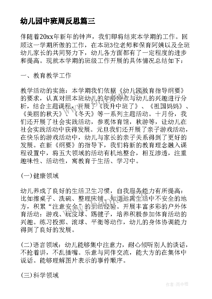 2023年幼儿园中班周反思 幼儿园中班教案红旗飘飘含反思(优秀5篇)