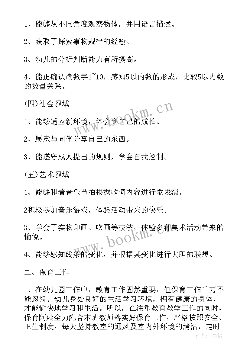 2023年幼儿园中班周反思 幼儿园中班教案红旗飘飘含反思(优秀5篇)