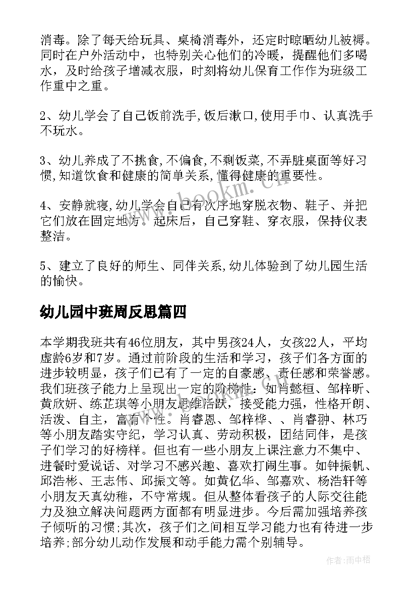 2023年幼儿园中班周反思 幼儿园中班教案红旗飘飘含反思(优秀5篇)