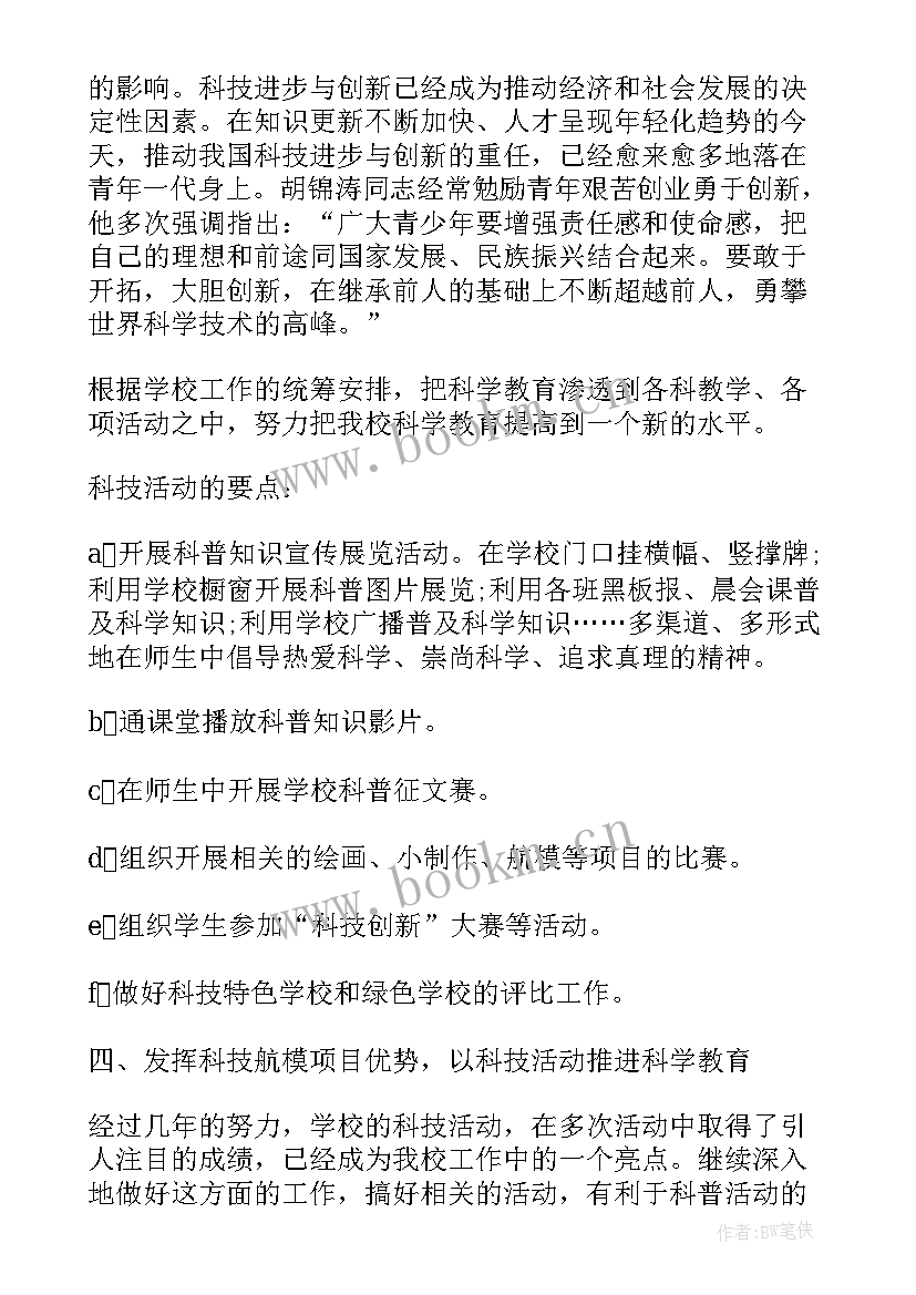 最新小学地理科普活动方案 小学趣味地理活动方案(大全5篇)