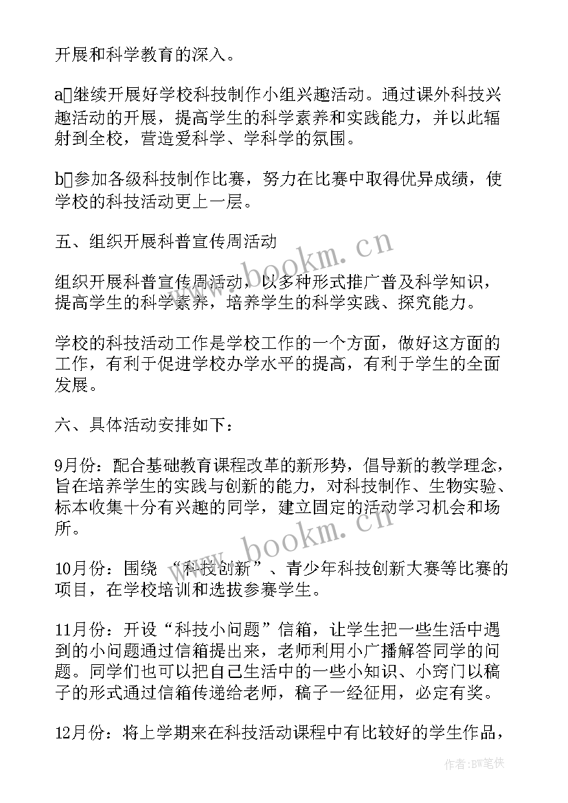 最新小学地理科普活动方案 小学趣味地理活动方案(大全5篇)