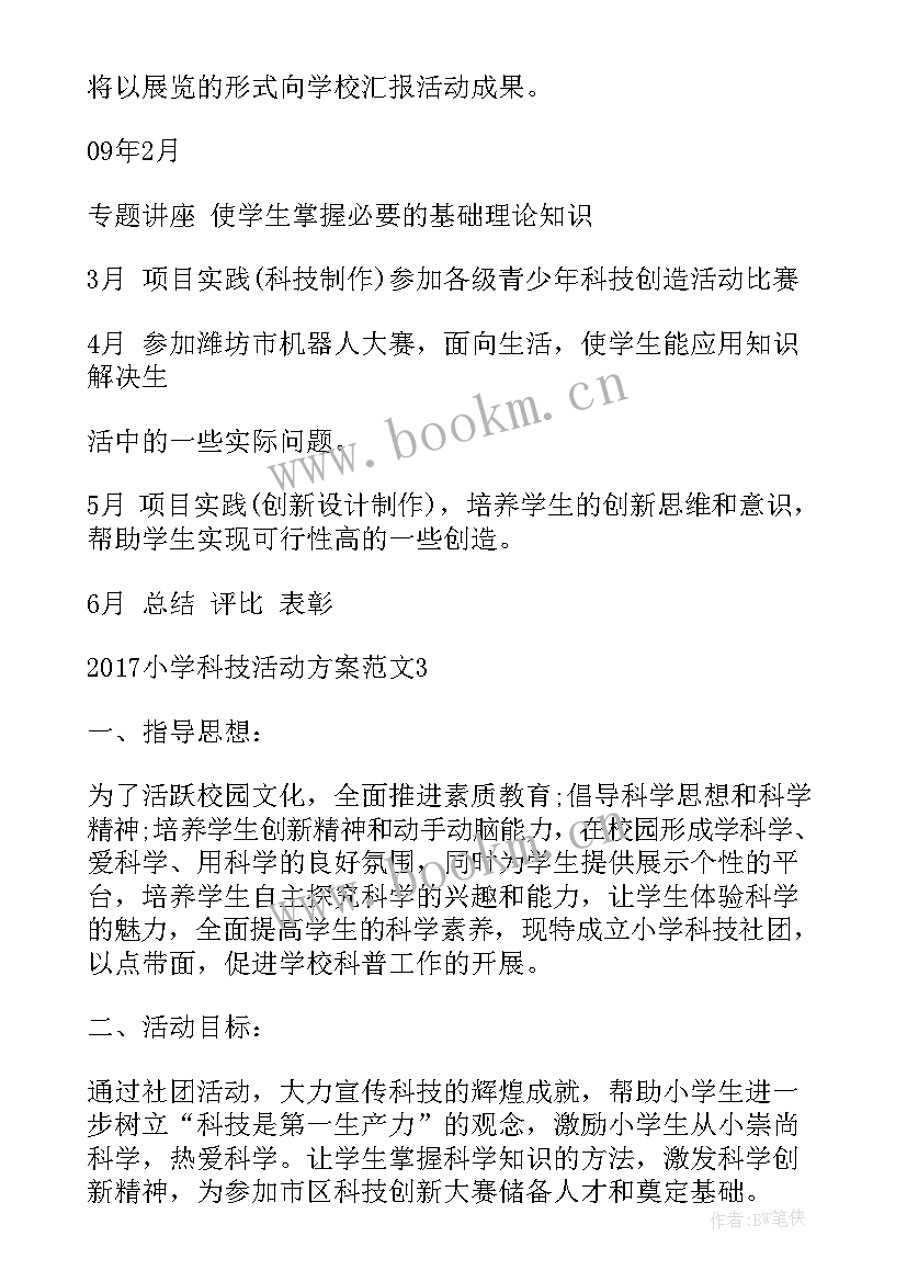 最新小学地理科普活动方案 小学趣味地理活动方案(大全5篇)