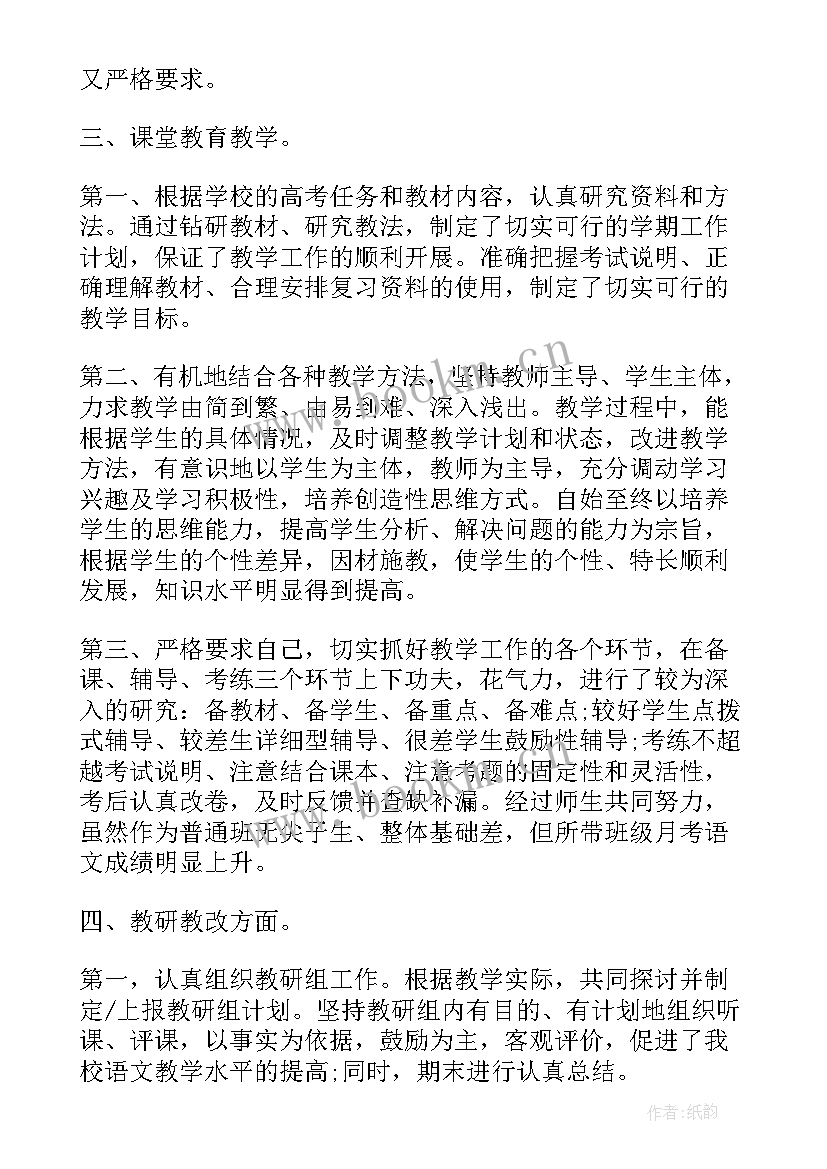 2023年高中语文教师年度考核个人述职报告(汇总9篇)