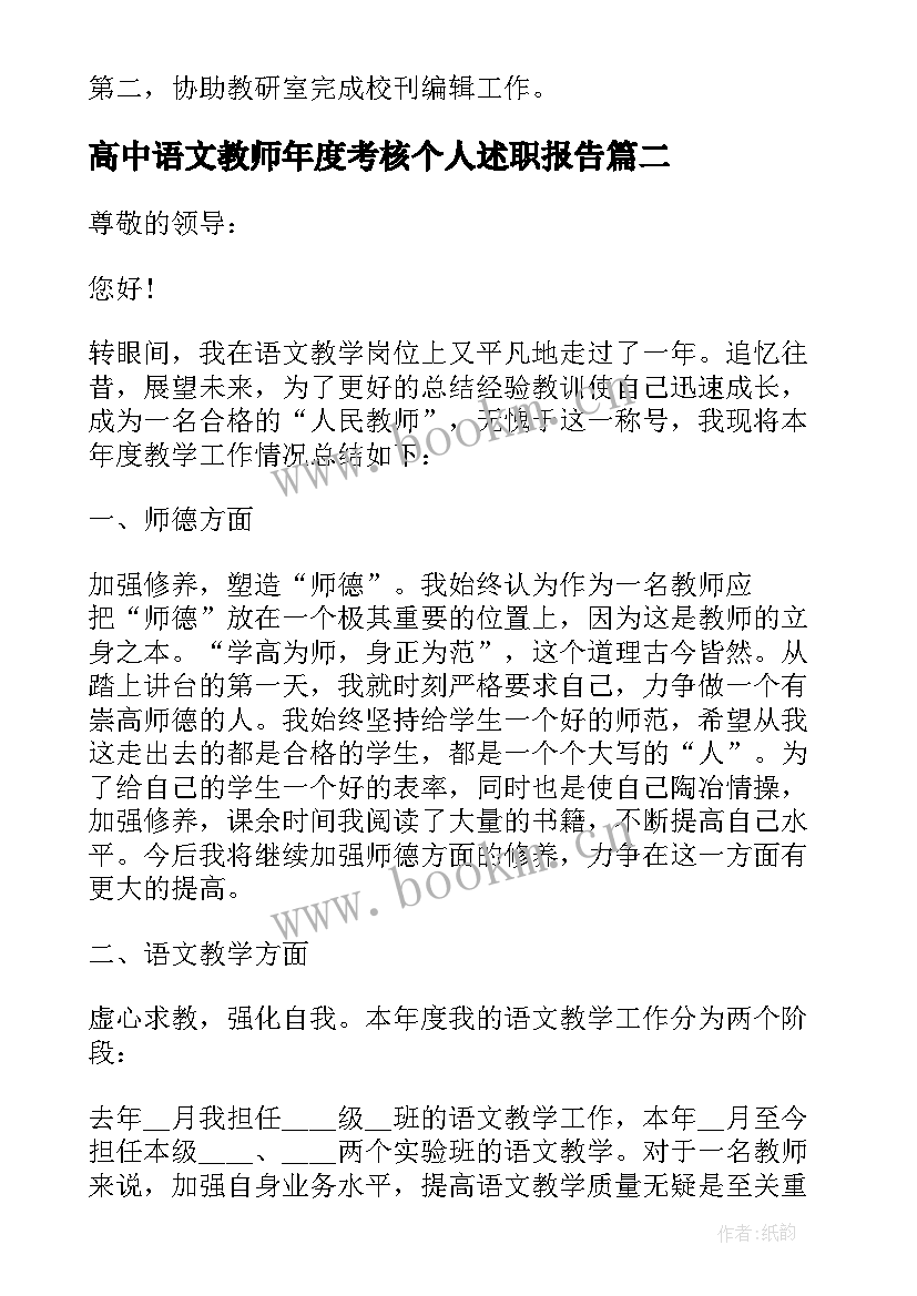 2023年高中语文教师年度考核个人述职报告(汇总9篇)