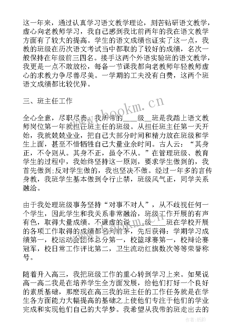 2023年高中语文教师年度考核个人述职报告(汇总9篇)