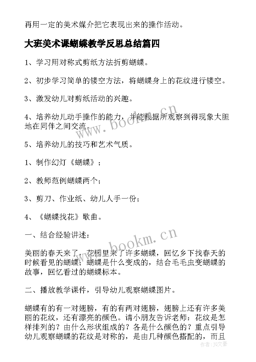 大班美术课蝴蝶教学反思总结(优秀9篇)