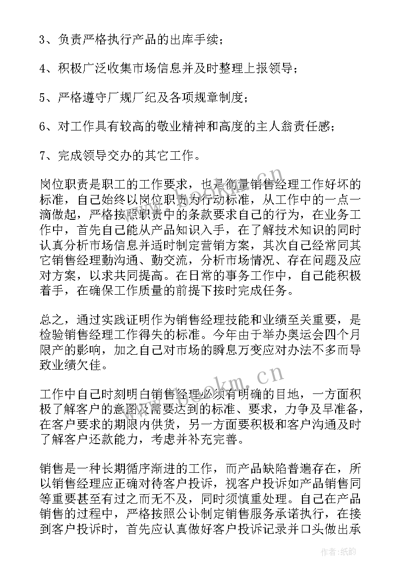 最新饮料销售经理半年工作总结(模板5篇)