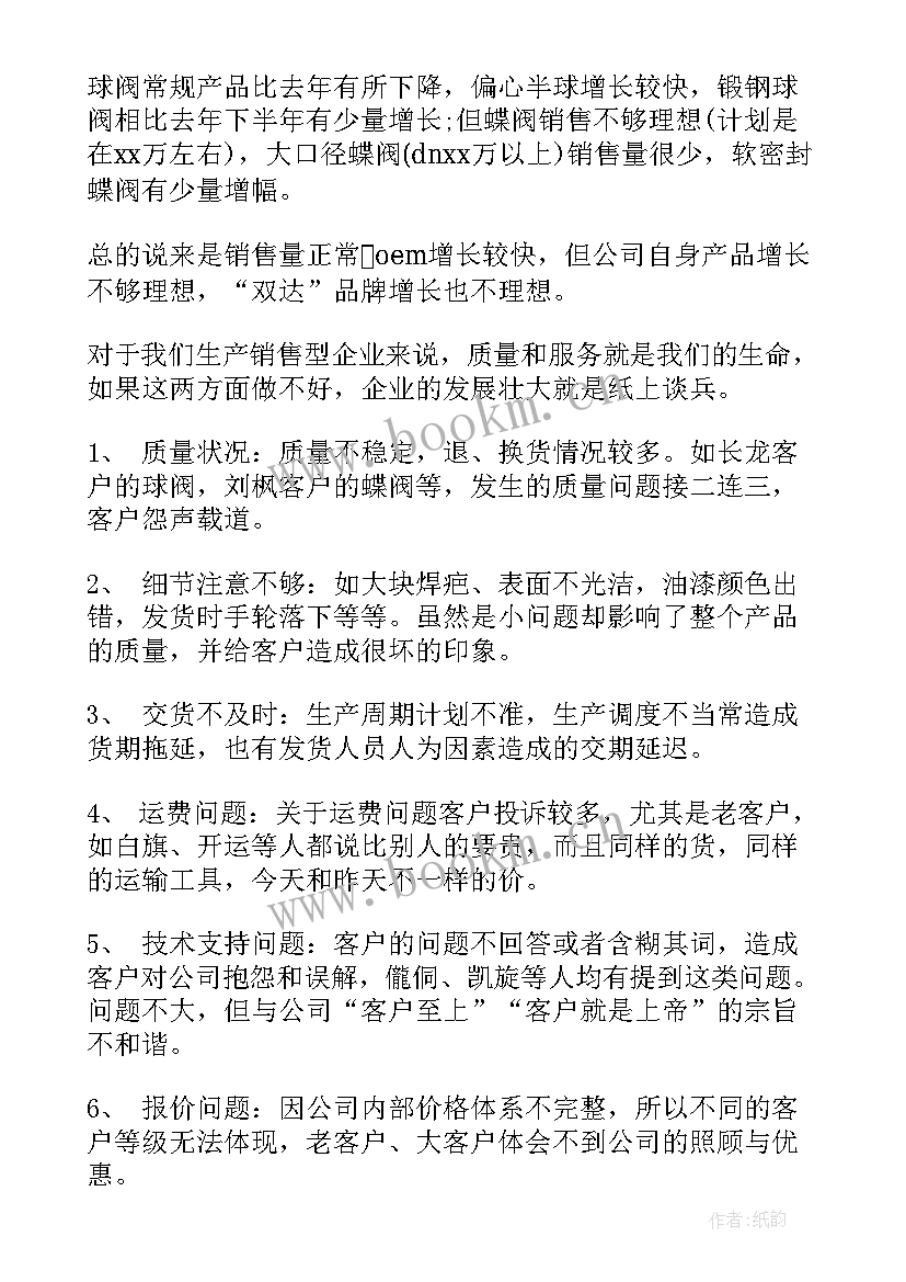 最新饮料销售经理半年工作总结(模板5篇)