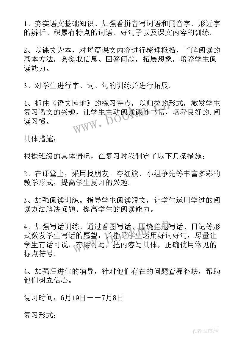 人教版二年级语文教学计划及教学进度 人教版小学二年级语文复习计划(优秀10篇)