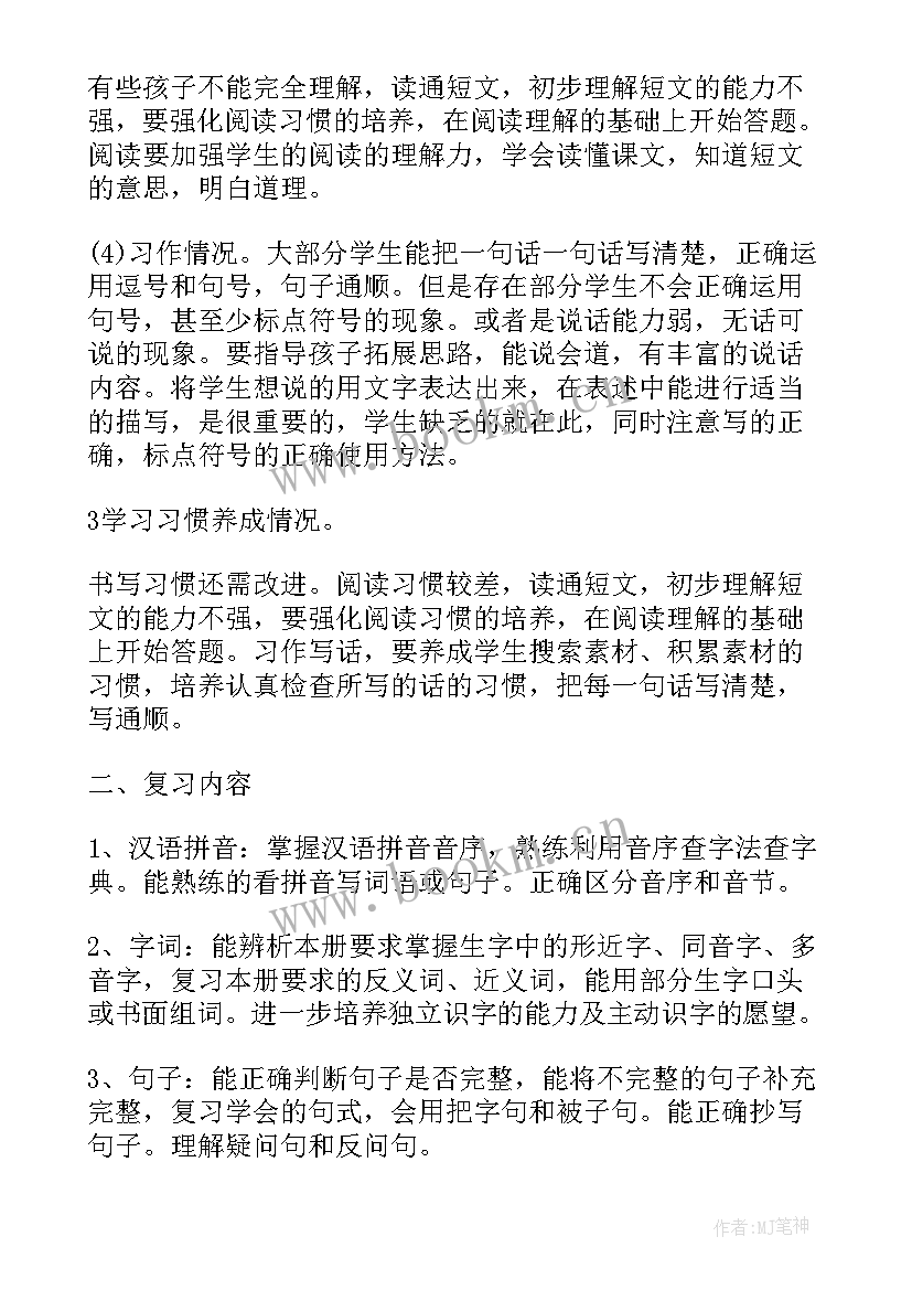 人教版二年级语文教学计划及教学进度 人教版小学二年级语文复习计划(优秀10篇)