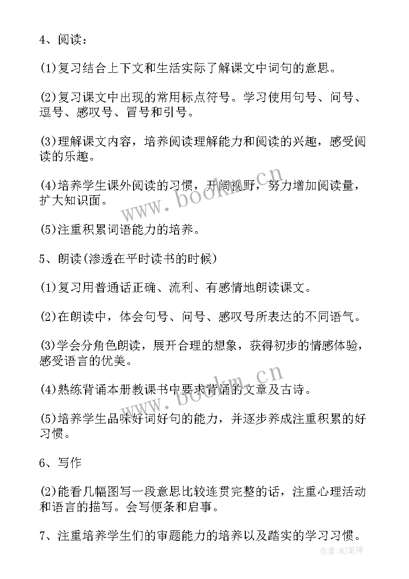 人教版二年级语文教学计划及教学进度 人教版小学二年级语文复习计划(优秀10篇)